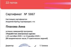 Сертификат-ispring