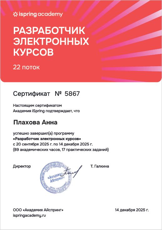 Сертификат разработчика электронных  курсов.